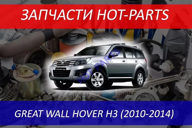 Регламент ТО Great Wall Hover H3